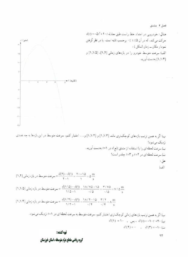 پاسخ فصل 4 ریاضی دوازدهم تجربی صفحه 30
