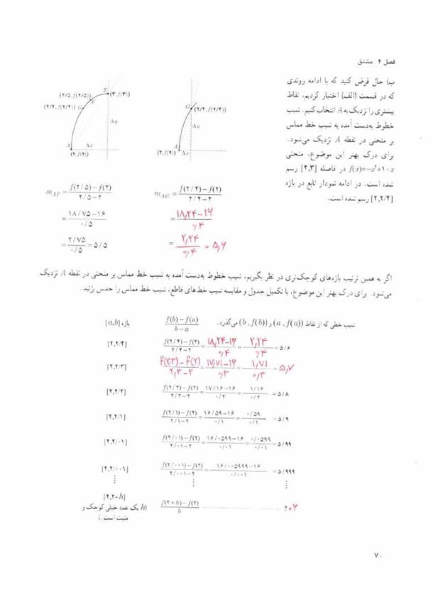 پاسخ فصل 4 ریاضی دوازدهم تجربی صفحه 6