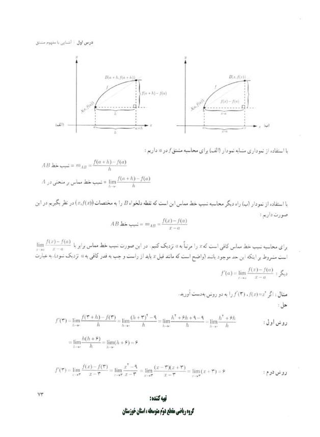 پاسخ فصل 4 ریاضی دوازدهم تجربی صفحه 9