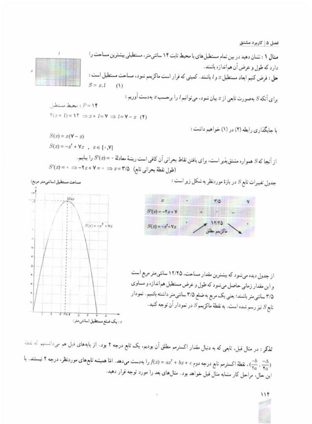 پاسخ فصل 5 ریاضی دوازدهم تجربی صفحه 14