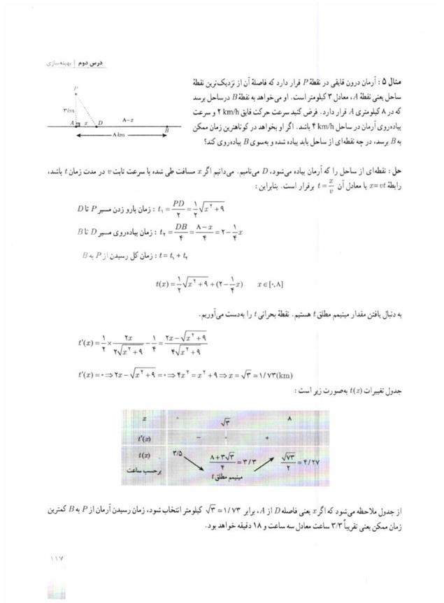 پاسخ فصل 5 ریاضی دوازدهم تجربی صفحه 17