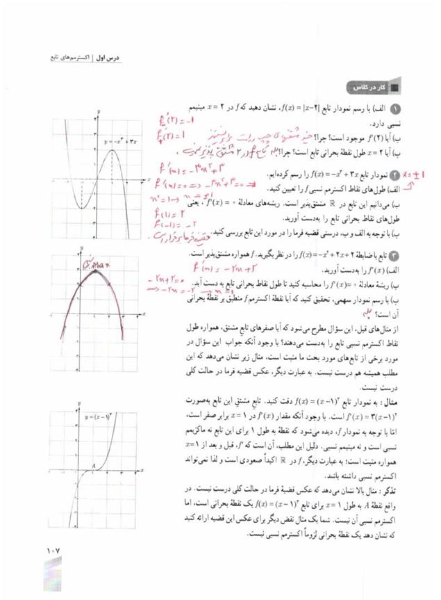 پاسخ فصل 5 ریاضی دوازدهم تجربی صفحه 7