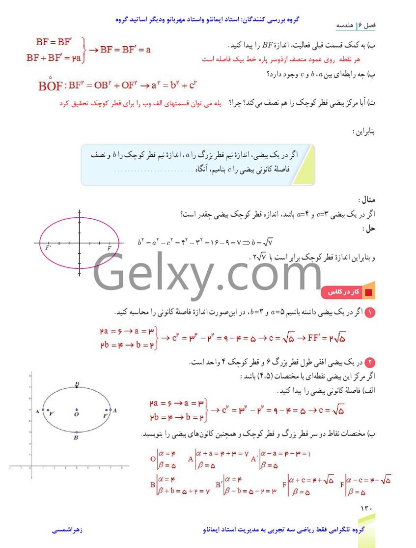 پاسخ فصل 6 ریاضی دوازدهم تجربی صفحه 11