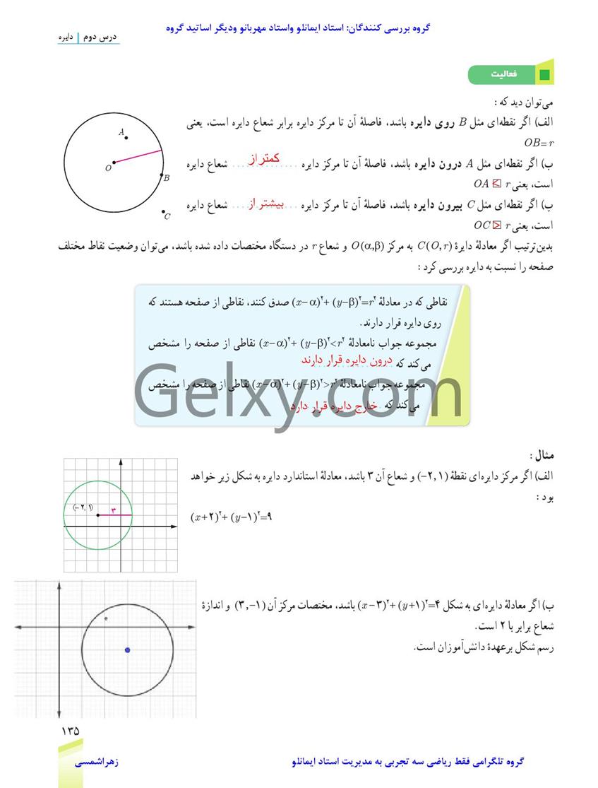 پاسخ فصل 6 ریاضی دوازدهم تجربی صفحه 20