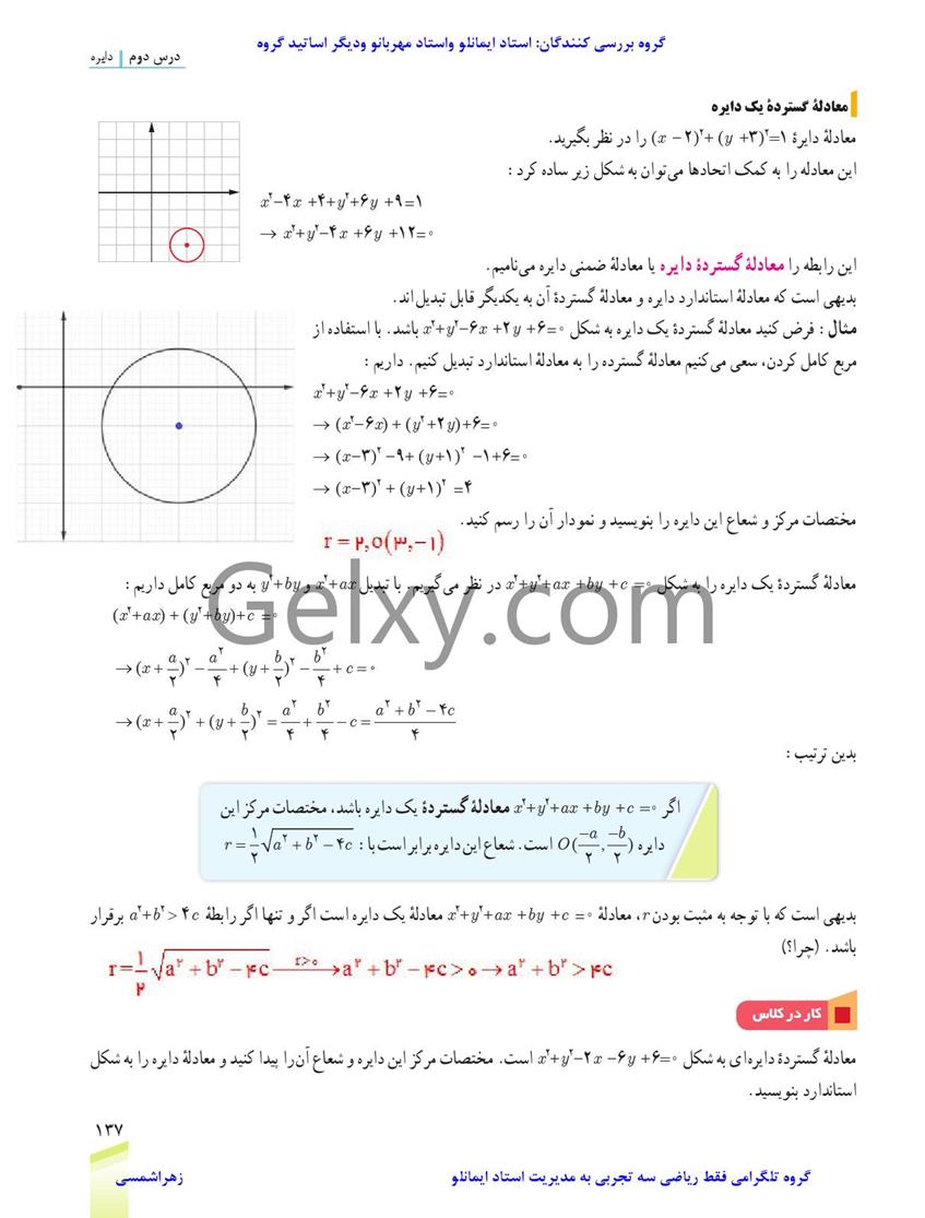 پاسخ فصل 6 ریاضی دوازدهم تجربی صفحه 22