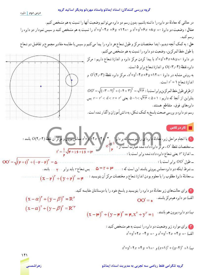پاسخ فصل 6 ریاضی دوازدهم تجربی صفحه 28