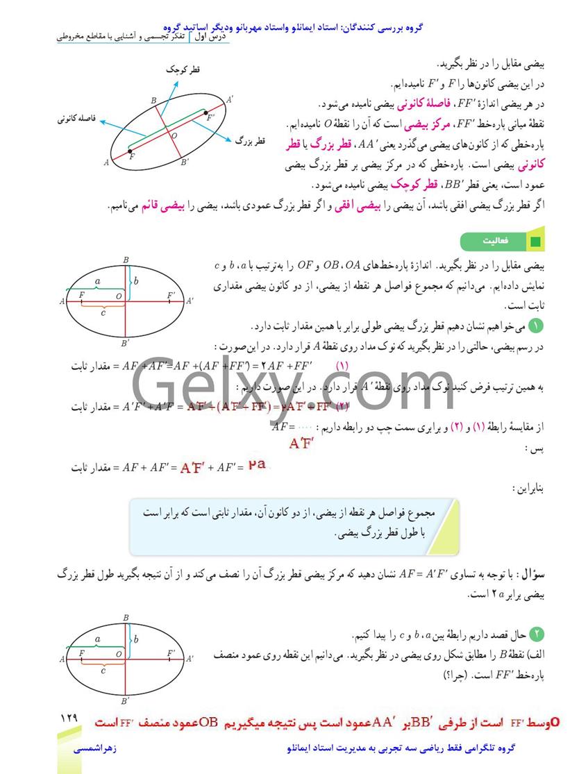 پاسخ فصل 6 ریاضی دوازدهم تجربی صفحه 9