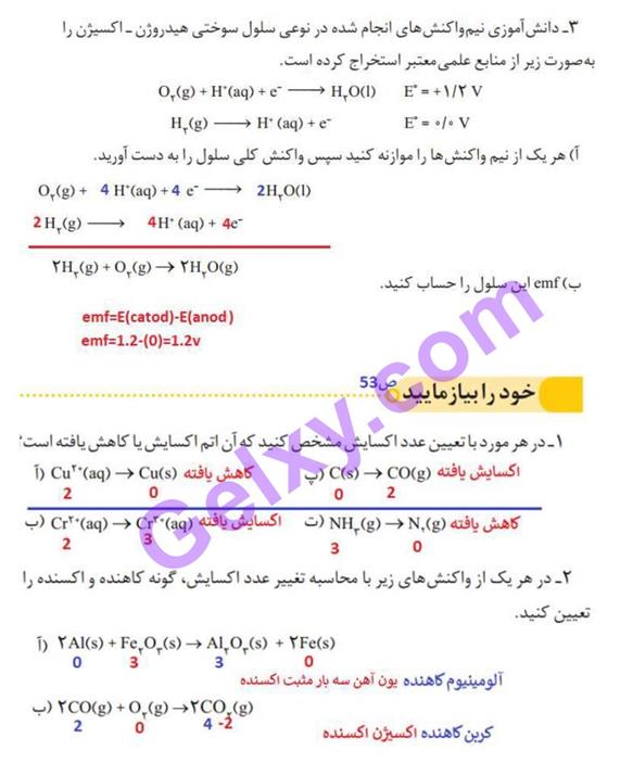 پاسخ فصل دو شیمی دوازدهم صفحه 12