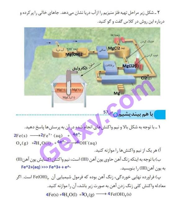 پاسخ فصل دو شیمی دوازدهم صفحه 14