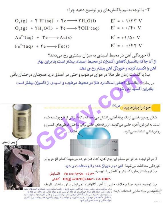 پاسخ فصل دو شیمی دوازدهم صفحه 15