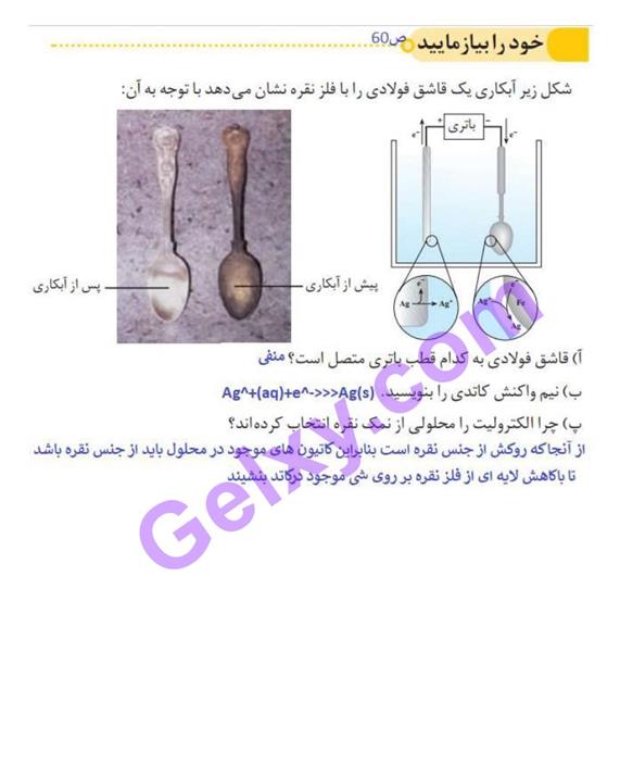 پاسخ فصل دو شیمی دوازدهم صفحه 16