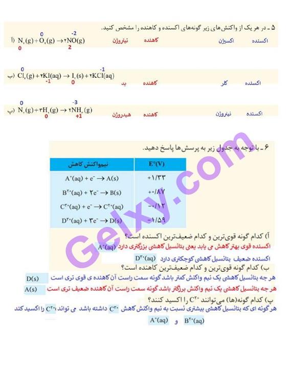 پاسخ فصل دو شیمی دوازدهم صفحه 20