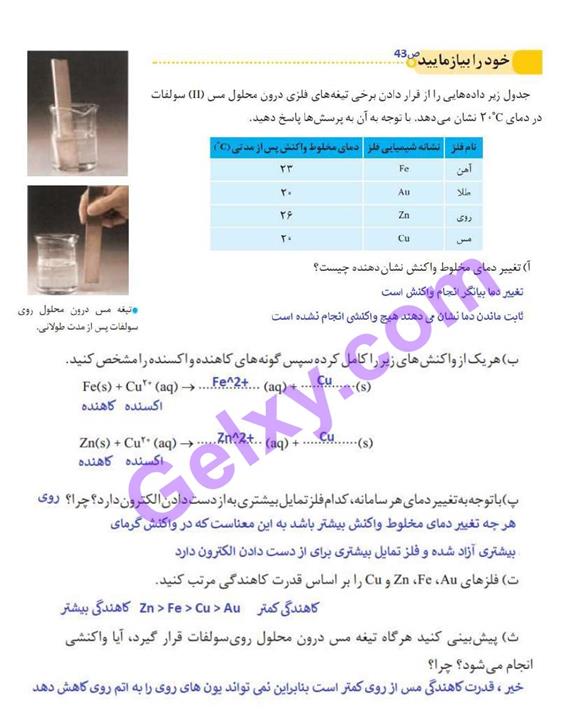 پاسخ فصل دو شیمی دوازدهم صفحه 5