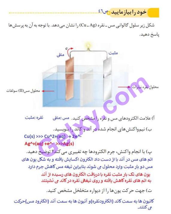 پاسخ فصل دو شیمی دوازدهم صفحه 7