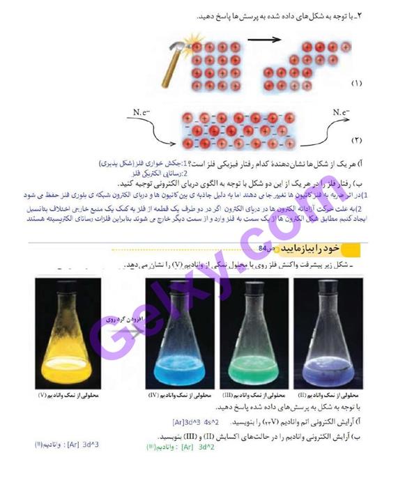 پاسخ فصل 3 شیمی دوازدهم صفحه 13