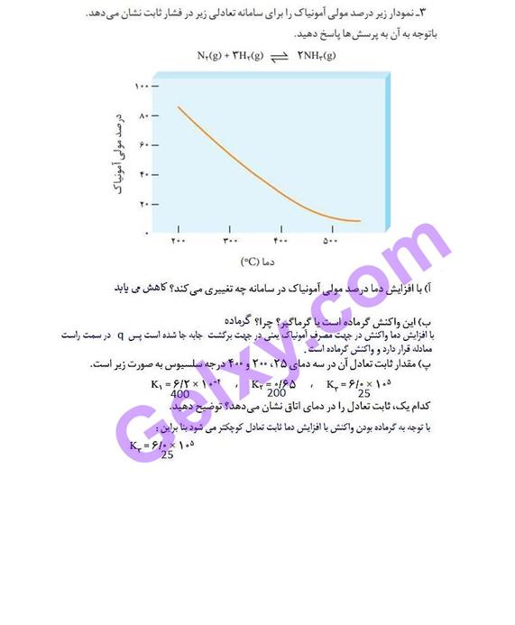 پاسخ فصل چهار شیمی دوازدهم صفحه 11