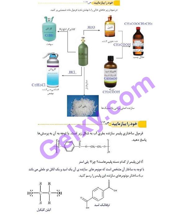 پاسخ فصل چهار شیمی دوازدهم صفحه 14