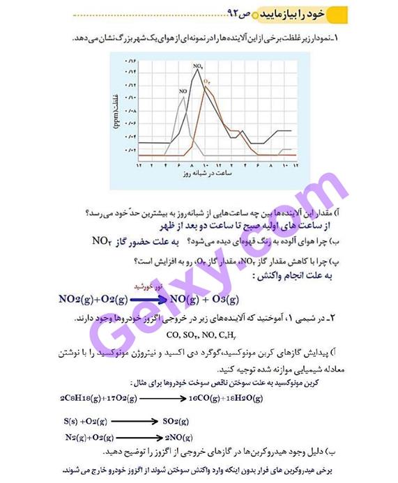 پاسخ فصل چهار شیمی دوازدهم صفحه 2