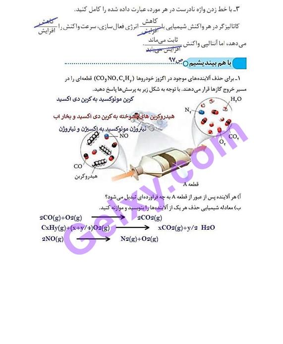 پاسخ فصل چهار شیمی دوازدهم صفحه 5