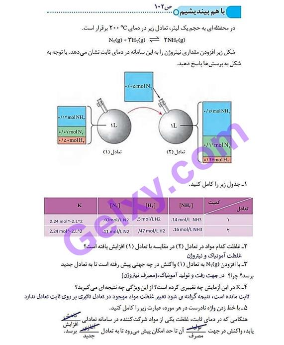 پاسخ فصل چهار شیمی دوازدهم صفحه 8