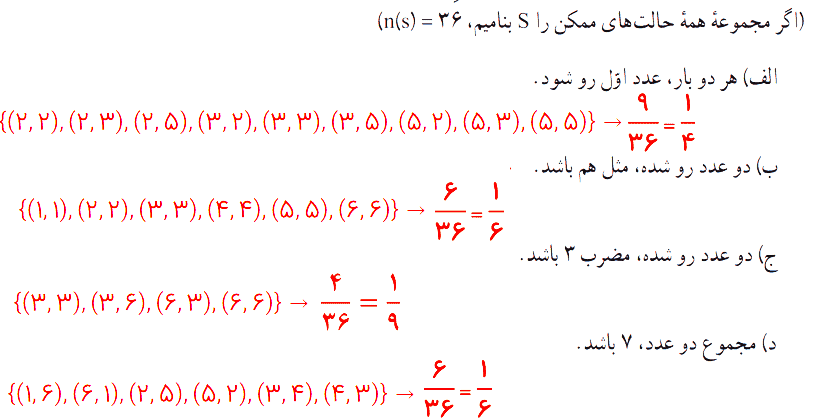 تمرین صفحه ۱۷ ریاضی نهم