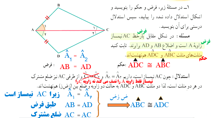 صفحه ۳۹ ریاضی نهم